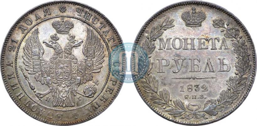 Picture 1 rouble 1832 year СПБ-НГ 