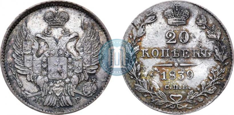 Picture 20 kopecks 1839 year СПБ-НГ 