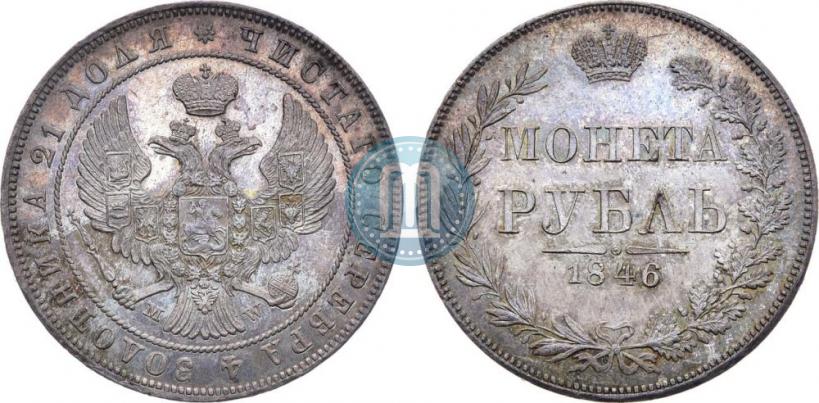 Picture 1 rouble 1846 year MW 