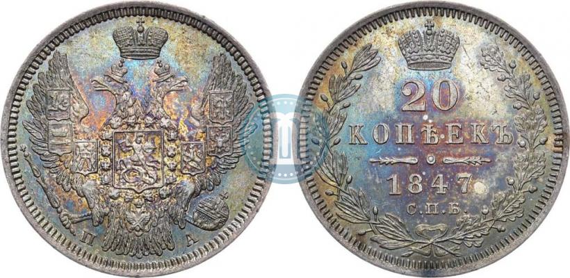 Picture 20 kopecks 1847 year СПБ-ПА 
