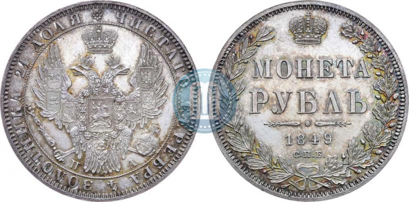 Picture 1 rouble 1849 year СПБ-ПА 