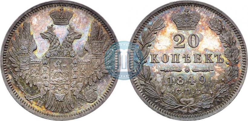 Picture 20 kopecks 1849 year СПБ-ПА 