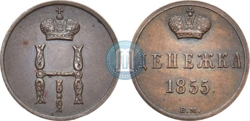 Picture Denezhka 1855 year ВМ 