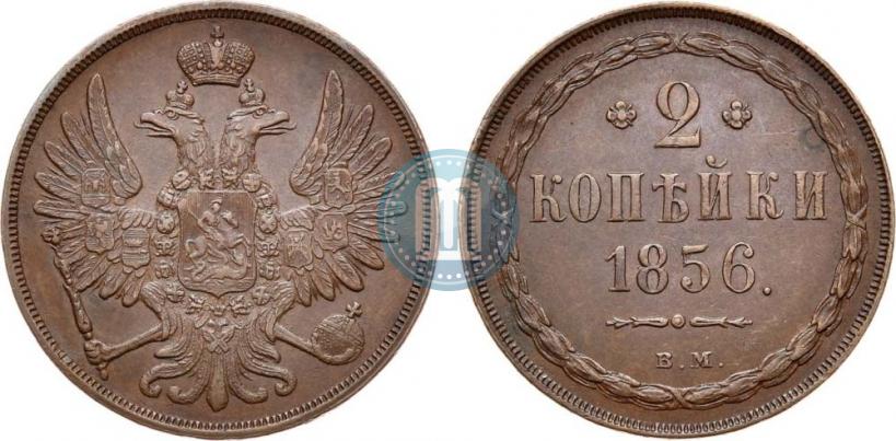 Фото 2 копейки 1856 года ВМ 