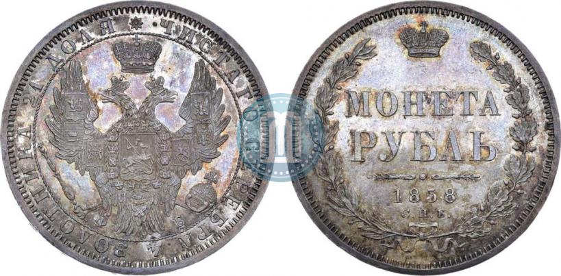 Picture 1 rouble 1858 year СПБ-ФБ 