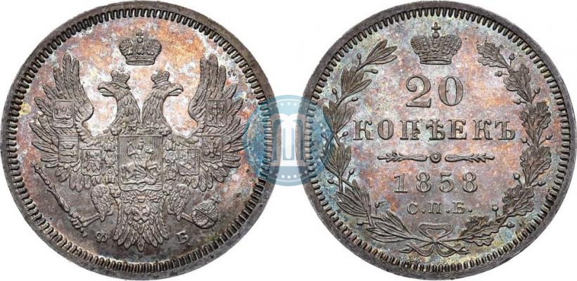 Picture 20 kopecks 1858 year СПБ-ФБ 