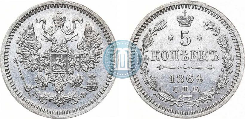 Picture 5 kopecks 1864 year СПБ-НФ 
