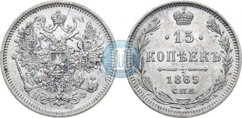 Picture 15 kopecks 1865 year СПБ-НФ 