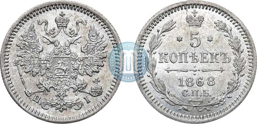 Picture 5 kopecks 1868 year СПБ-HI 