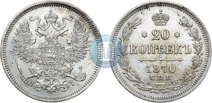 Picture 20 kopecks 1870 year СПБ-HI 