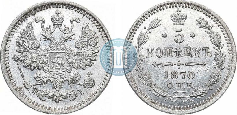 Picture 5 kopecks 1870 year СПБ-HI 