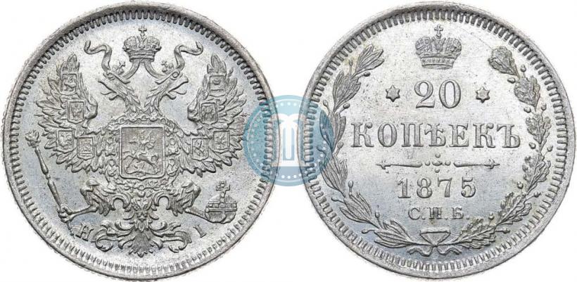 Фото 20 копеек 1875 года СПБ-HI 