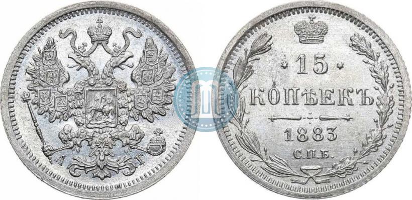 Picture 15 kopecks 1883 year СПБ-АГ 