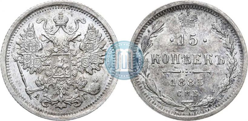 Picture 15 kopecks 1885 year СПБ-АГ 