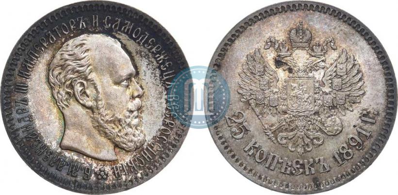 Фото 25 копеек 1891 года (АГ) 