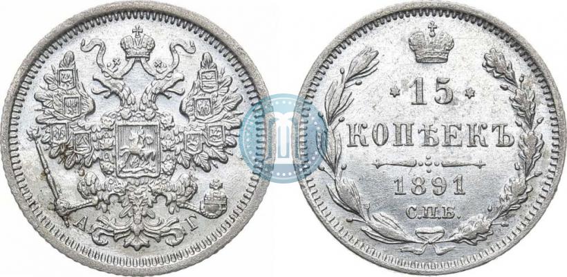 Picture 15 kopecks 1891 year СПБ-АГ 