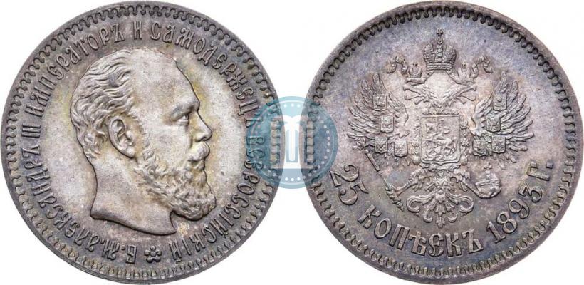 Фото 25 копеек 1893 года (АГ) 