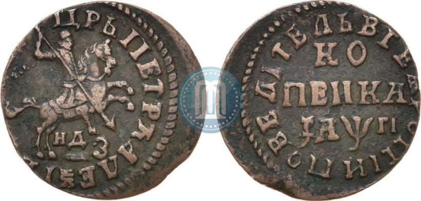 Фото 1 копейка 1713 года НДЗ 