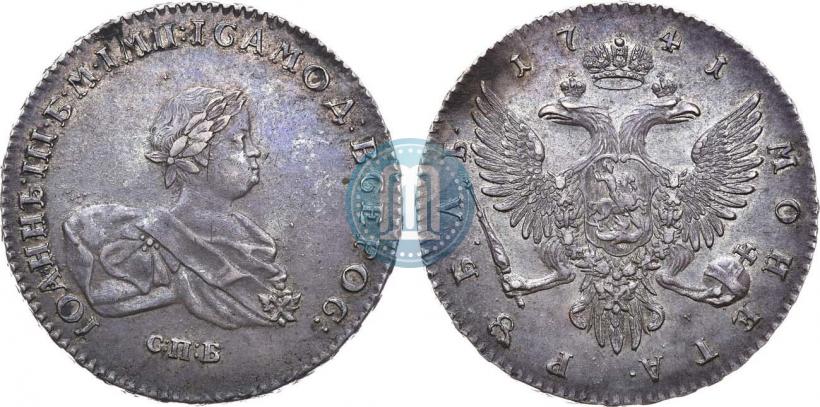 Фото 1 рубль 1741 года СПБ 