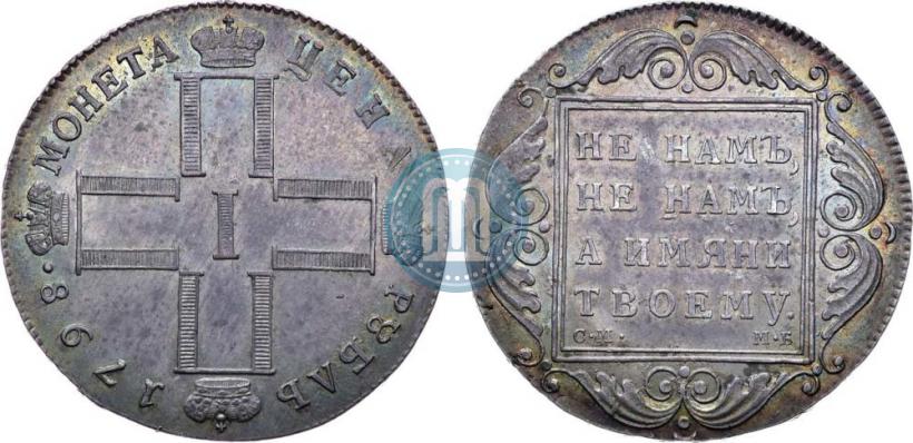Picture 1 rouble 1798 year СМ-МБ 