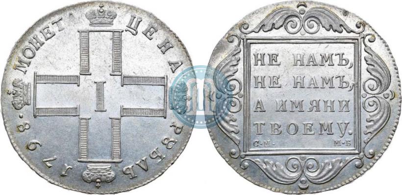 Picture 1 rouble 1798 year СМ-МБ 