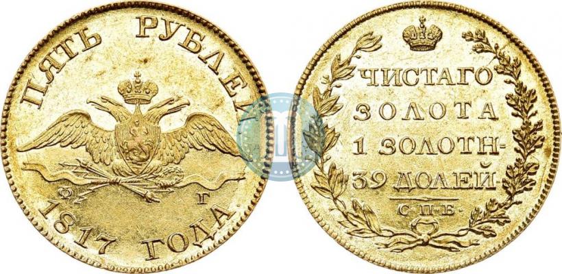 Picture 5 roubles 1817 year СПБ-ФГ 