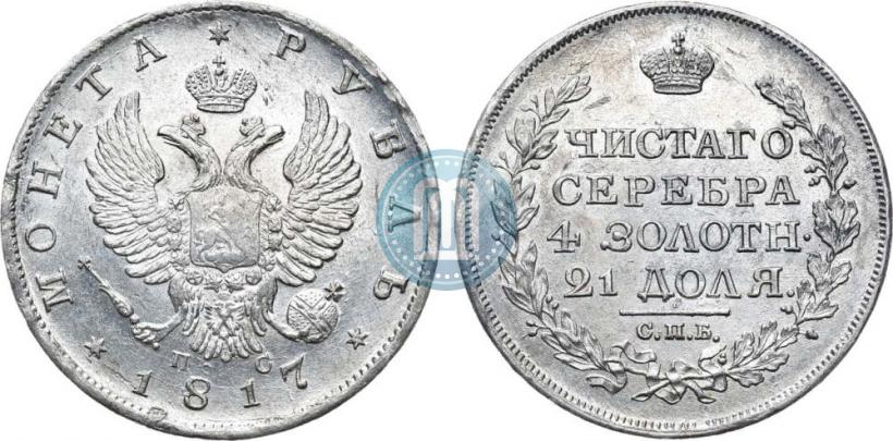 Picture 1 rouble 1817 year СПБ-ПС 