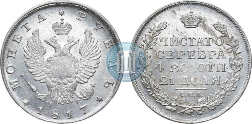 Фото 1 рубль 1817 года СПБ-ПС 