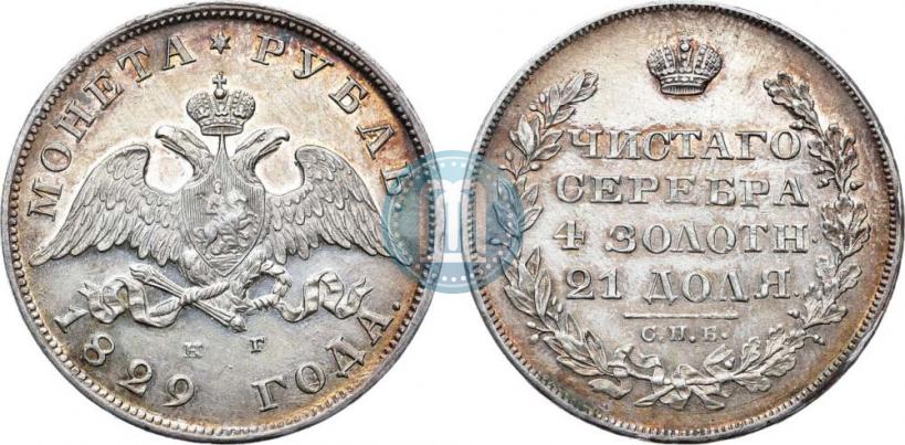 Picture 1 rouble 1829 year СПБ-НГ 