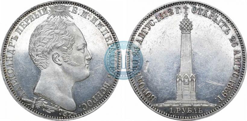 Picture 1 rouble 1839 year Н. CUBE F. "In memory of unveiling of memorial chapel at Borodino field"