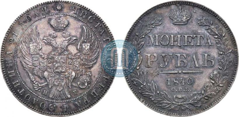 Picture 1 rouble 1840 year СПБ-НГ 