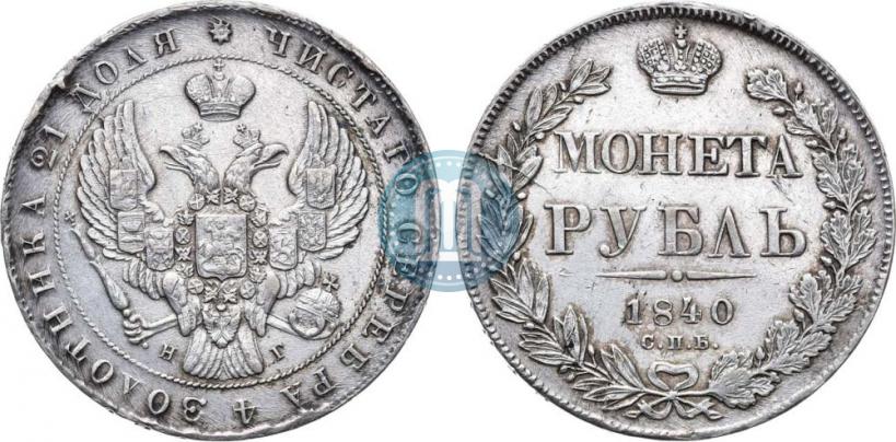 Picture 1 rouble 1840 year СПБ-НГ 