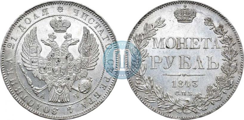 Picture 1 rouble 1843 year СПБ-АЧ 