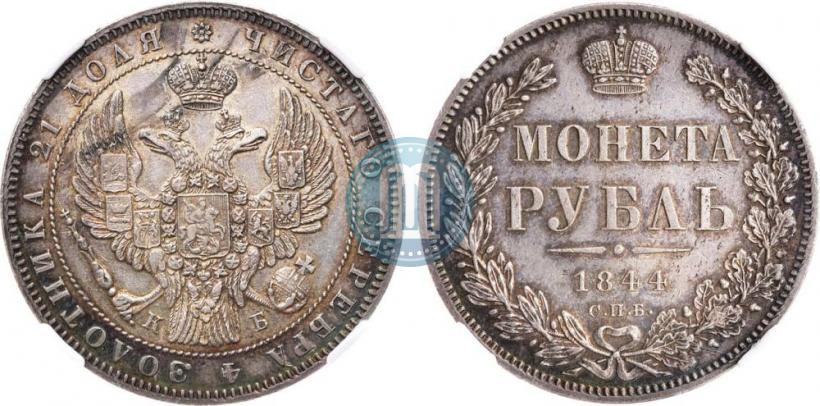 Picture 1 rouble 1844 year СПБ-КБ 