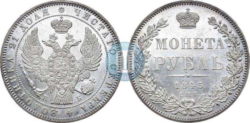 Picture 1 rouble 1845 year СПБ-КБ 