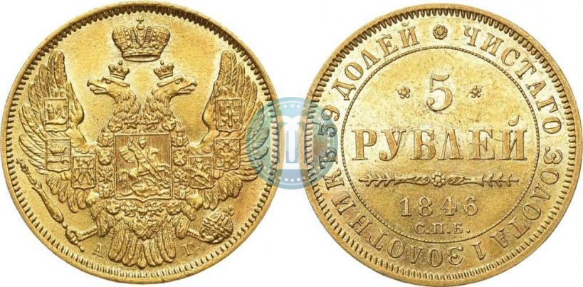 Picture 5 roubles 1846 year СПБ-АГ 