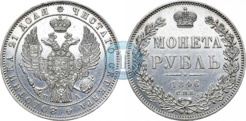 Фото 1 рубль 1846 года СПБ-ПА 