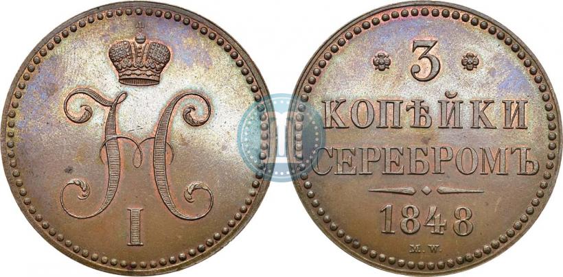 Picture 3 kopecks 1848 year MW 