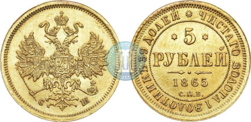 Фото 5 рублей 1865 года СПБ-СШ 