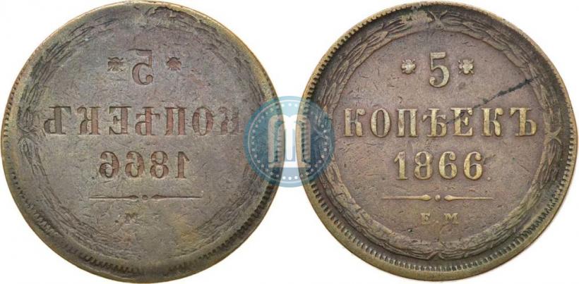 Picture 5 kopecks 1866 year ЕМ 