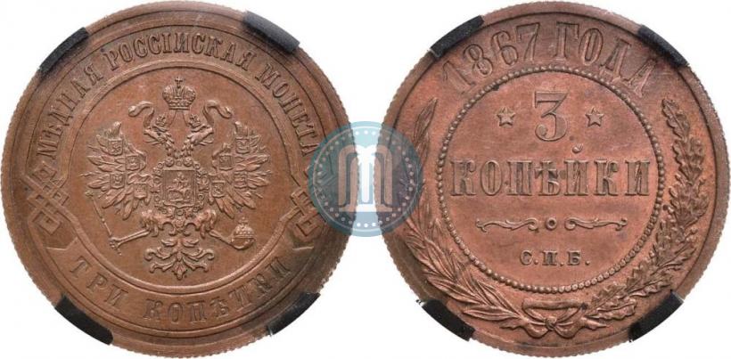 Picture 3 kopecks 1867 year СПБ "Type 1868-1881"
