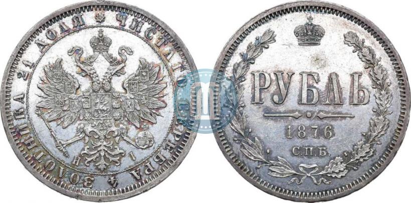 Picture 1 rouble 1876 year СПБ-НІ 