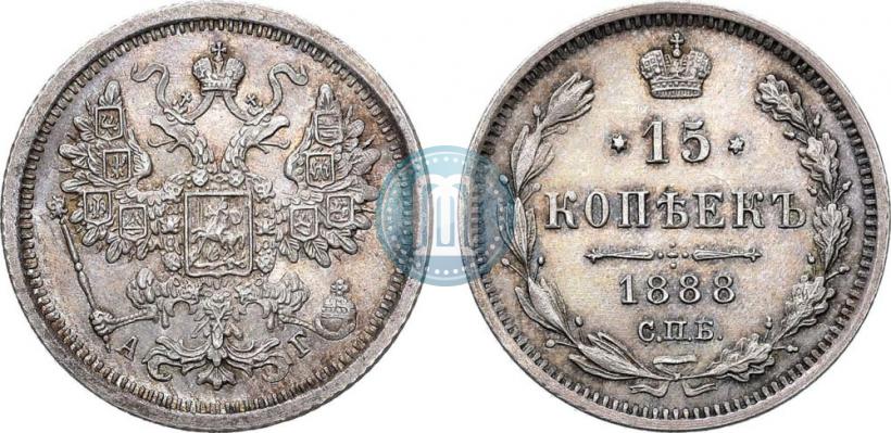 Picture 15 kopecks 1888 year СПБ-АГ 