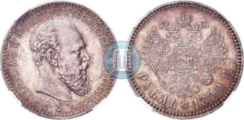 Picture 1 rouble 1890 year (АГ) 