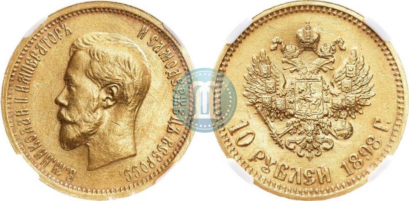 Picture 10 roubles 1898 year (АГ) 