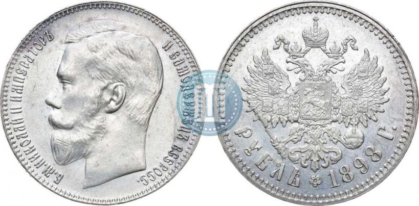 Фото 1 рубль 1898 года (**) 
