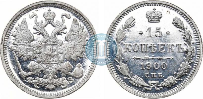 Picture 15 kopecks 1900 year СПБ-ФЗ 