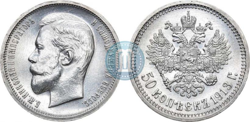 Picture 50 kopecks 1913 year (ВС) 
