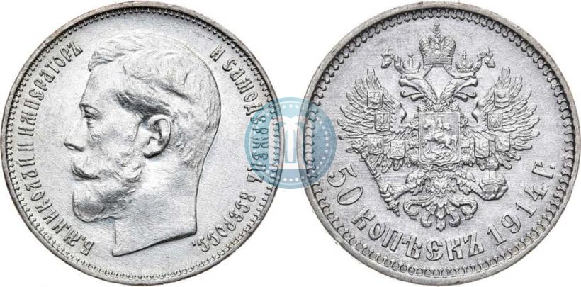 Picture 50 kopecks 1914 year (ВС) 