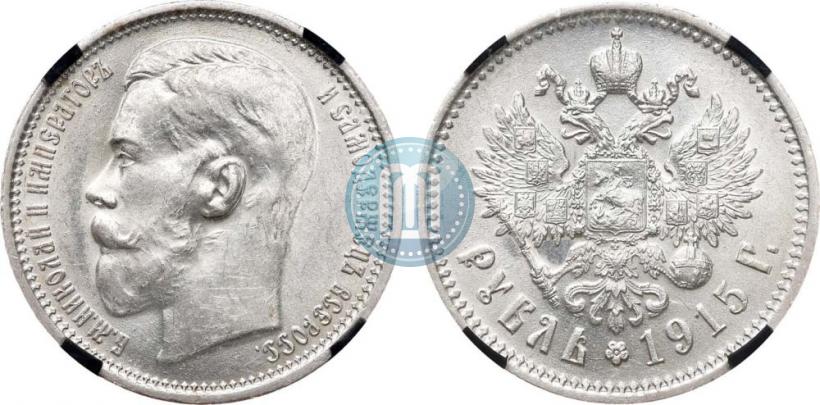 Фото 1 рубль 1915 года (ВС) 